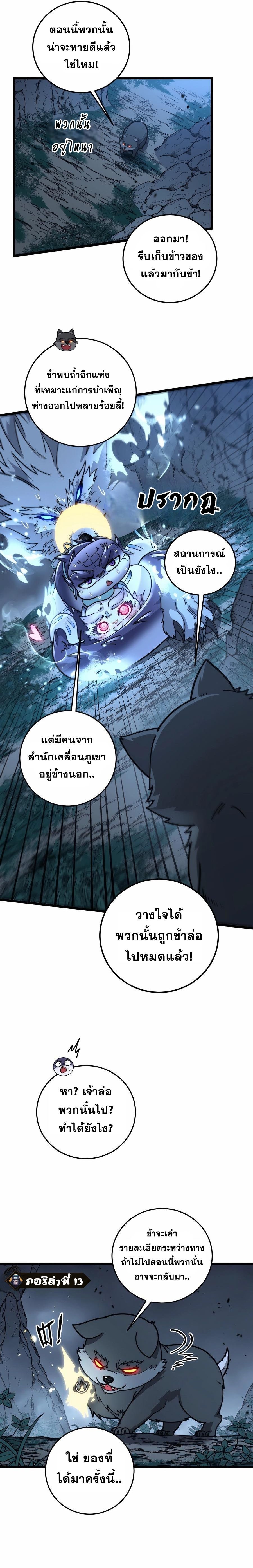 Snake Ancestor ตอนที่ 28 11