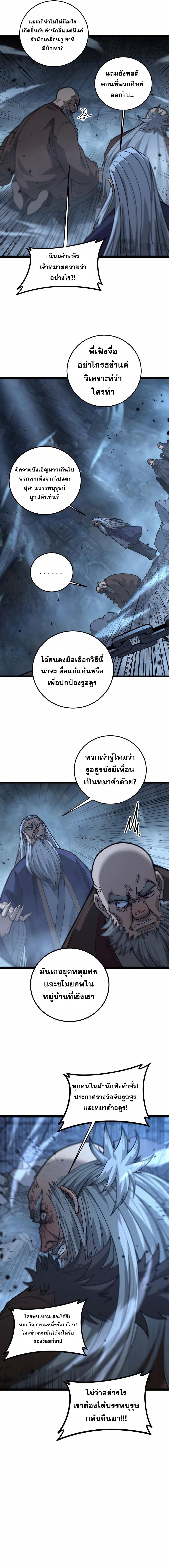 Snake Ancestor ตอนที่ 28 10