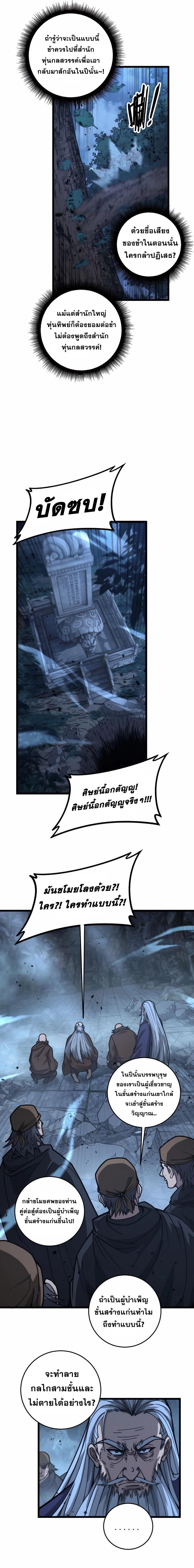 Snake Ancestor ตอนที่ 28 9