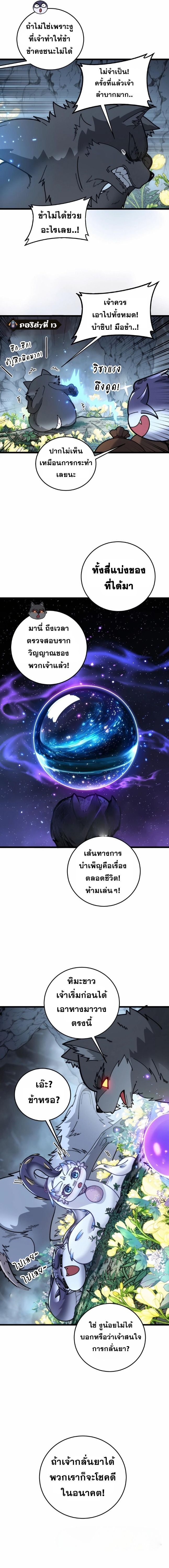 Snake Ancestor ตอนที่ 28 14