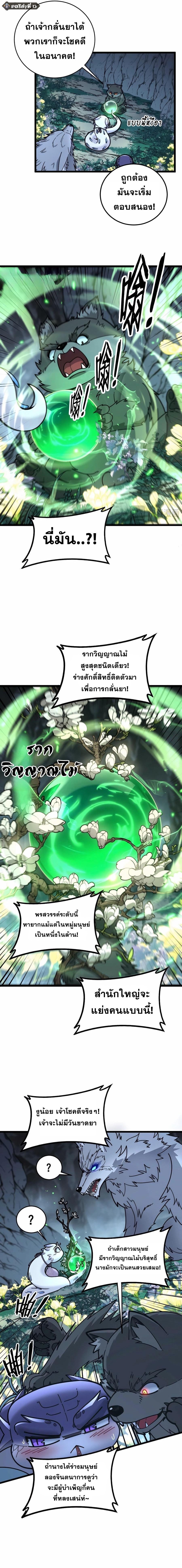 Snake Ancestor ตอนที่ 29 2