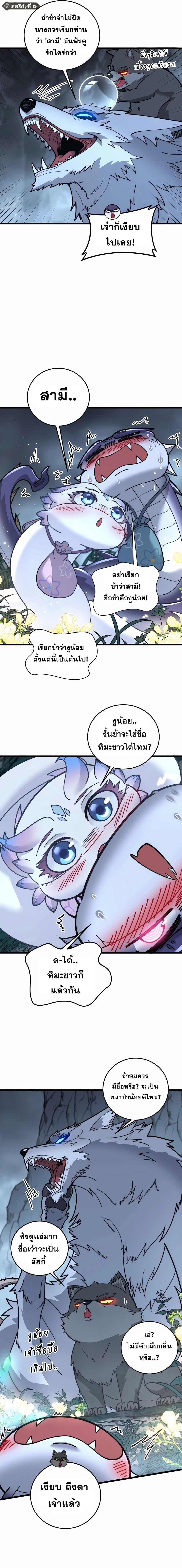 Snake Ancestor ตอนที่ 29 4