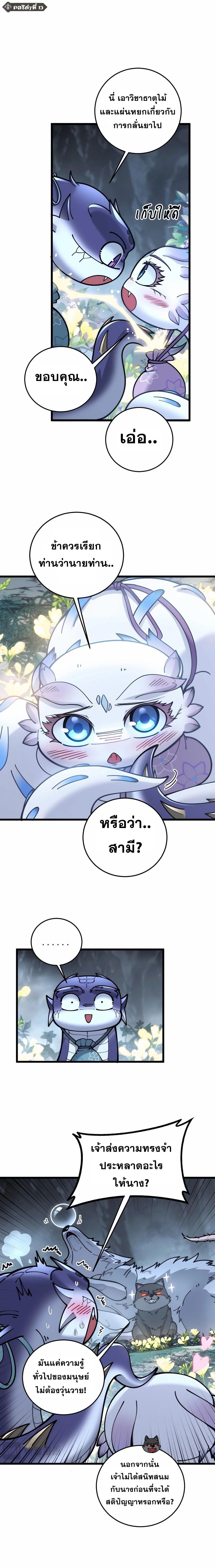 Snake Ancestor ตอนที่ 29 3