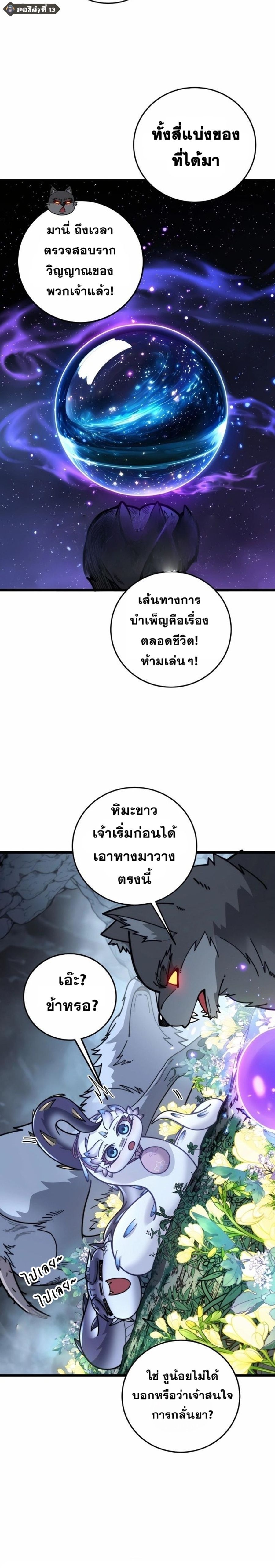 Snake Ancestor ตอนที่ 29 1
