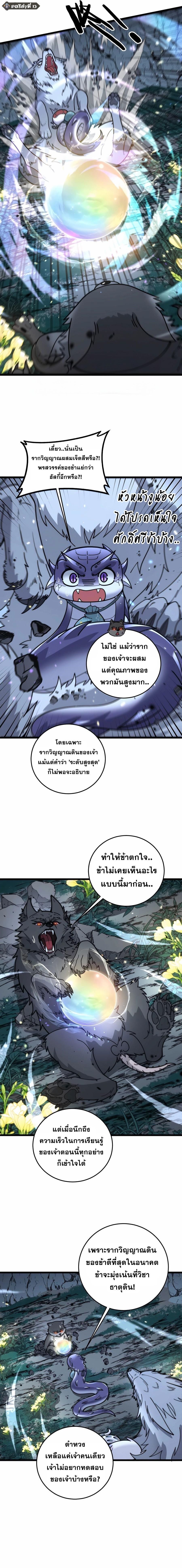 Snake Ancestor ตอนที่ 29 7