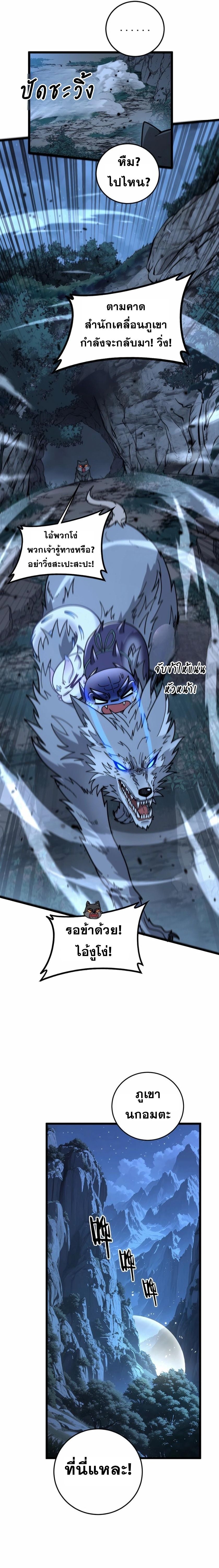 Snake Ancestor ตอนที่ 28 12