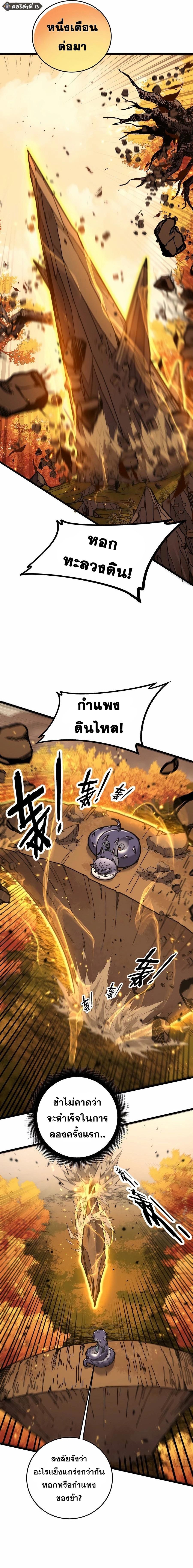Snake Ancestor ตอนที่ 29 9