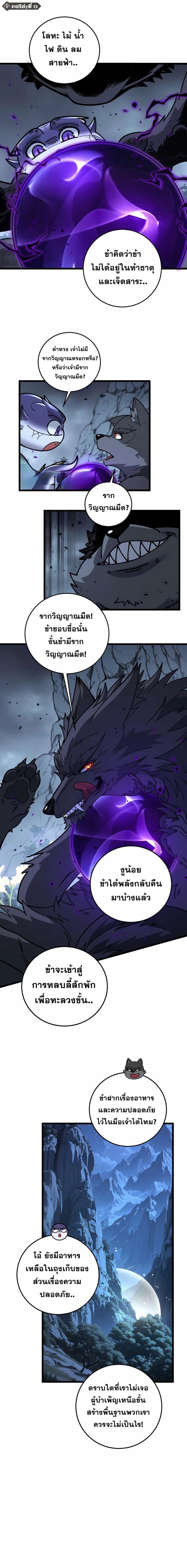 Snake Ancestor ตอนที่ 29 8