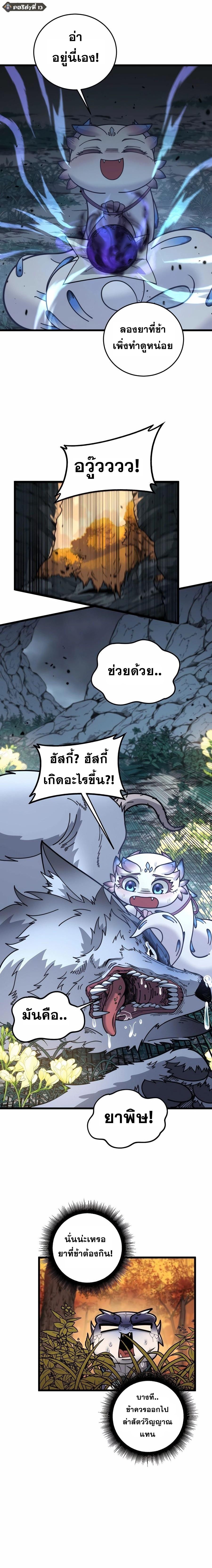 Snake Ancestor ตอนที่ 29 12