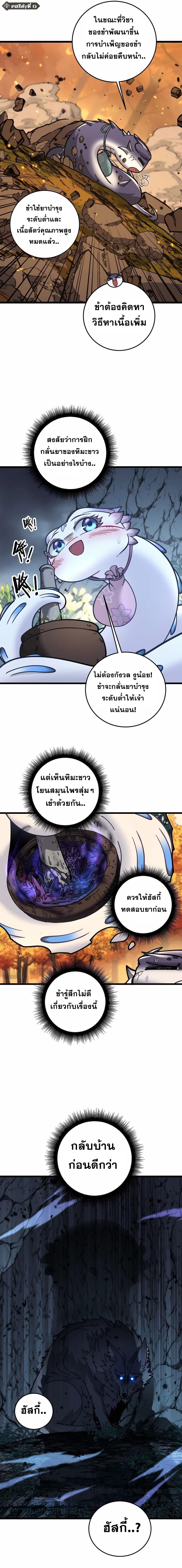 Snake Ancestor ตอนที่ 29 11