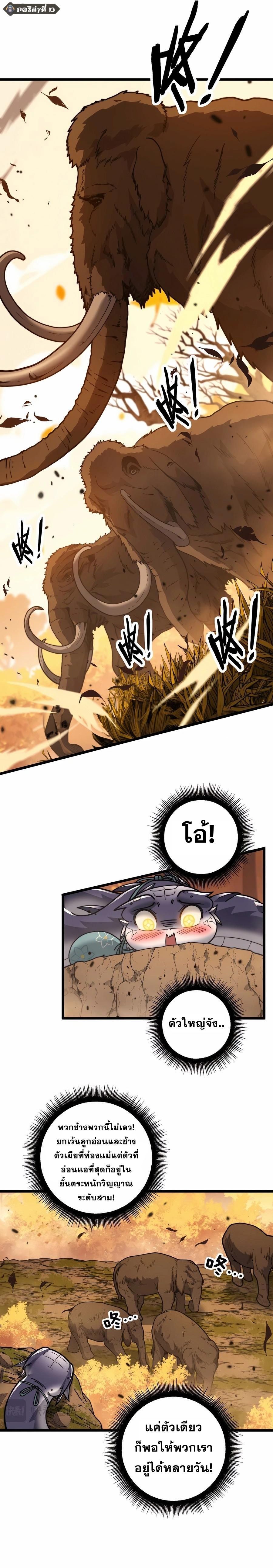 Snake Ancestor ตอนที่ 29 13