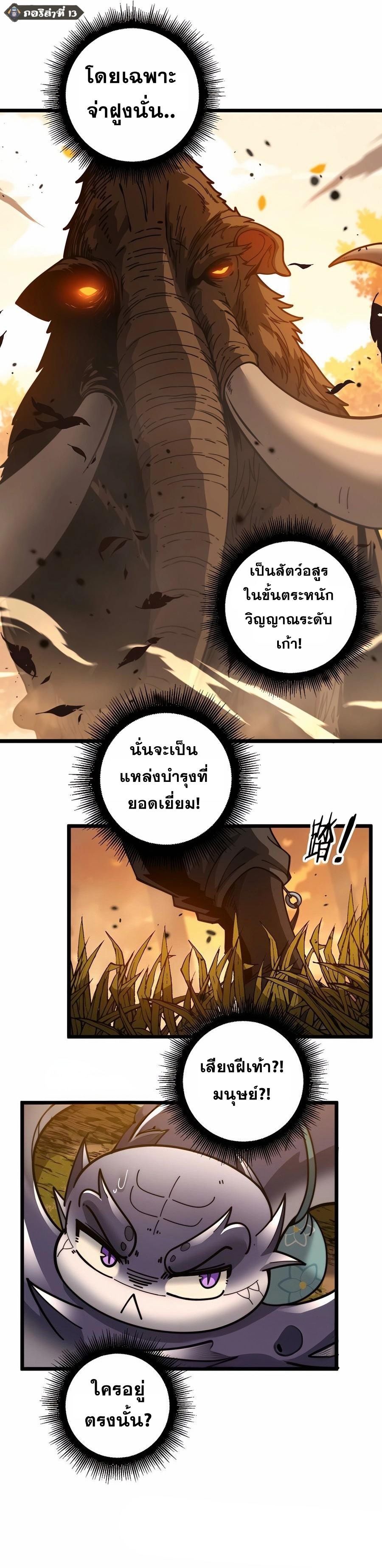 Snake Ancestor ตอนที่ 29 14