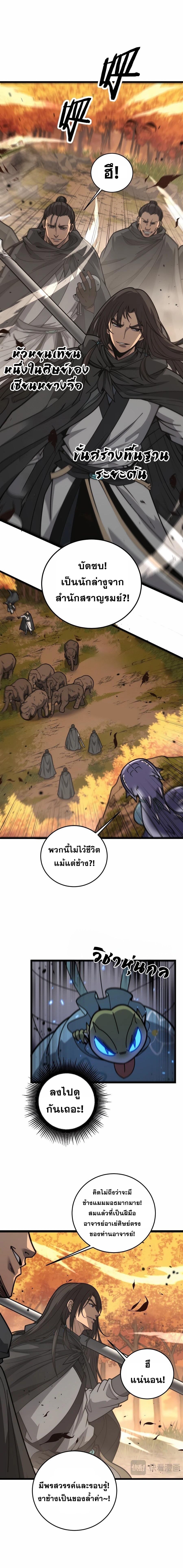 Snake Ancestor ตอนที่ 30 1