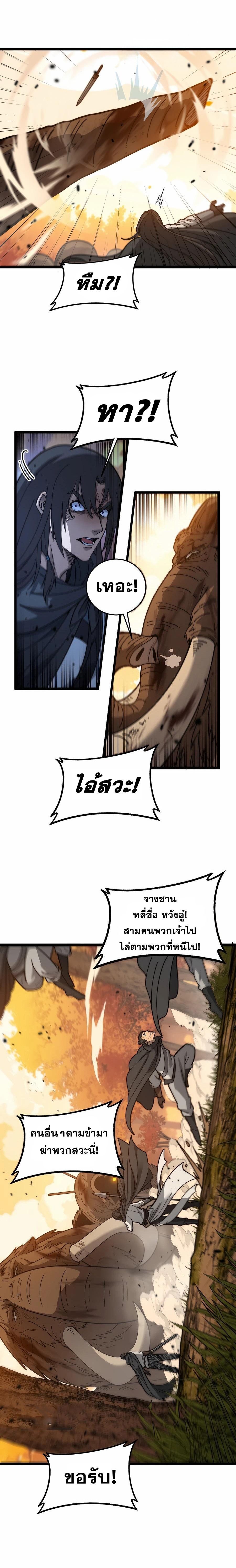 Snake Ancestor ตอนที่ 30 8