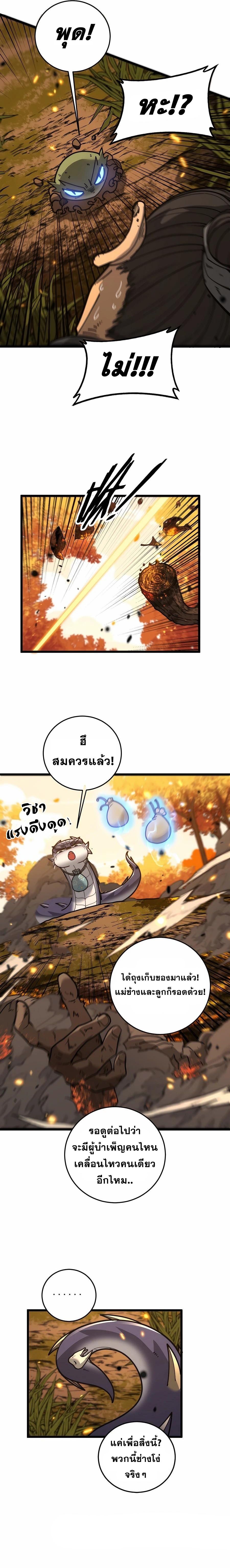 Snake Ancestor ตอนที่ 30 13