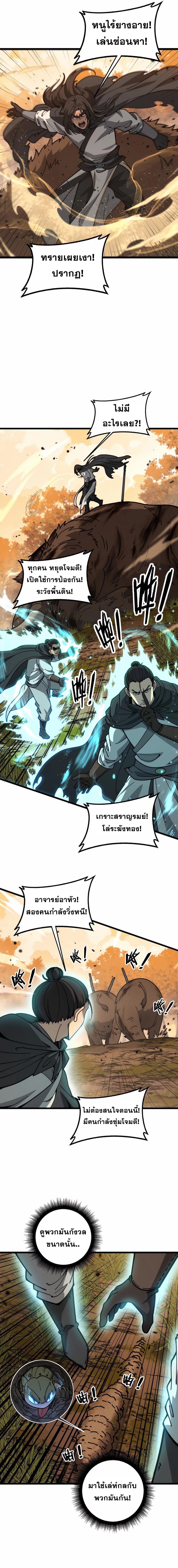 Snake Ancestor ตอนที่ 31 3