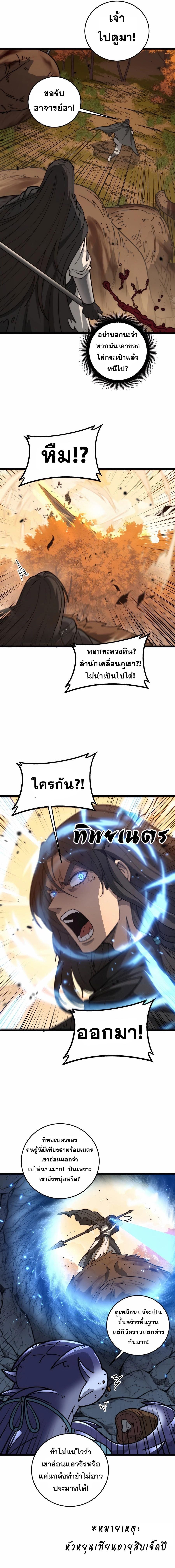 Snake Ancestor ตอนที่ 31 2