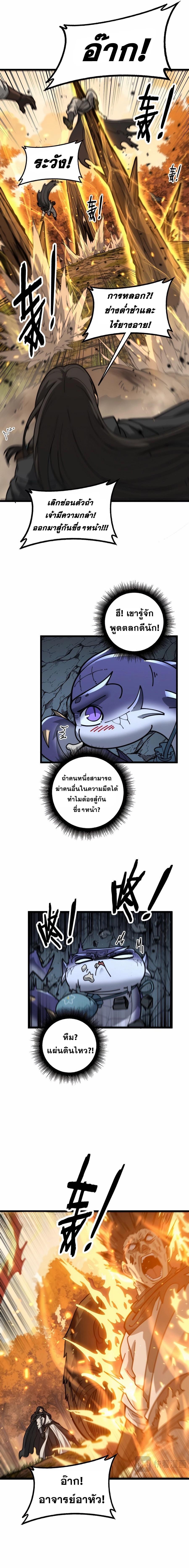 Snake Ancestor ตอนที่ 31 5