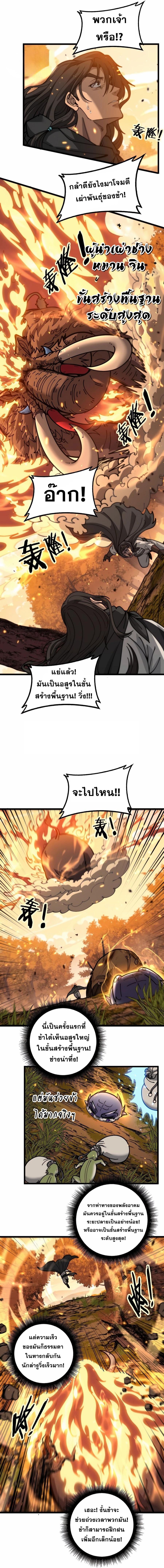 Snake Ancestor ตอนที่ 31 6
