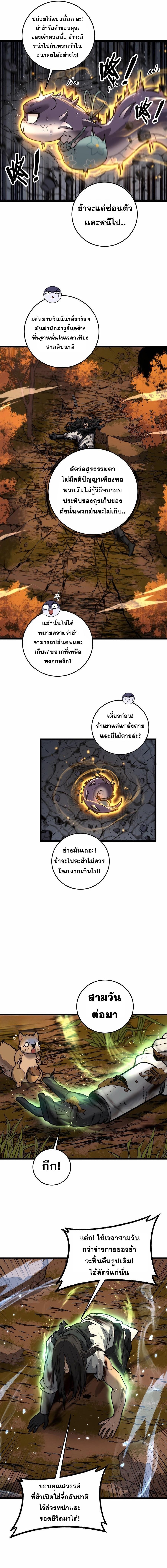 Snake Ancestor ตอนที่ 31 11