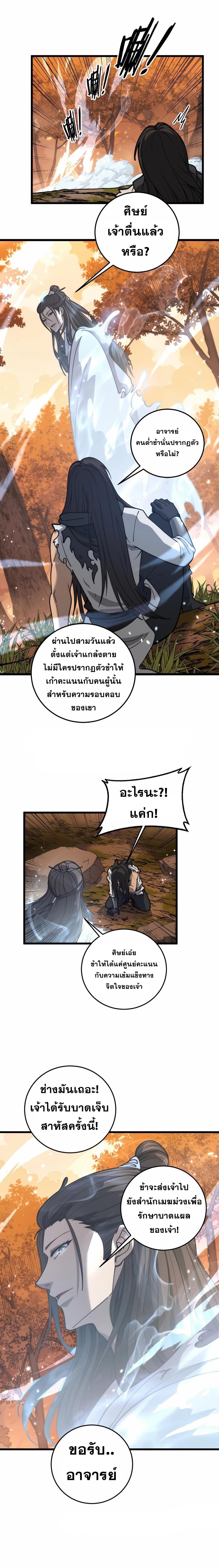 Snake Ancestor ตอนที่ 31 12