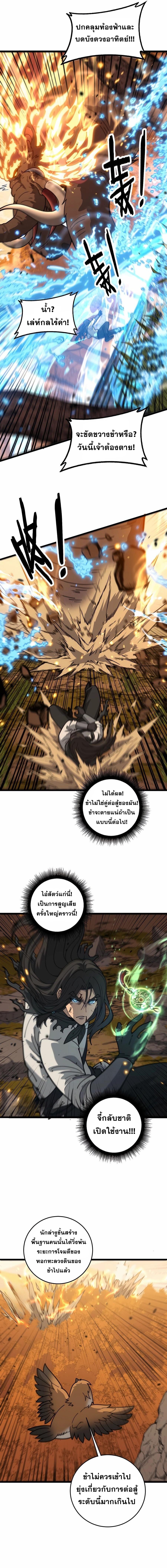 Snake Ancestor ตอนที่ 31 8