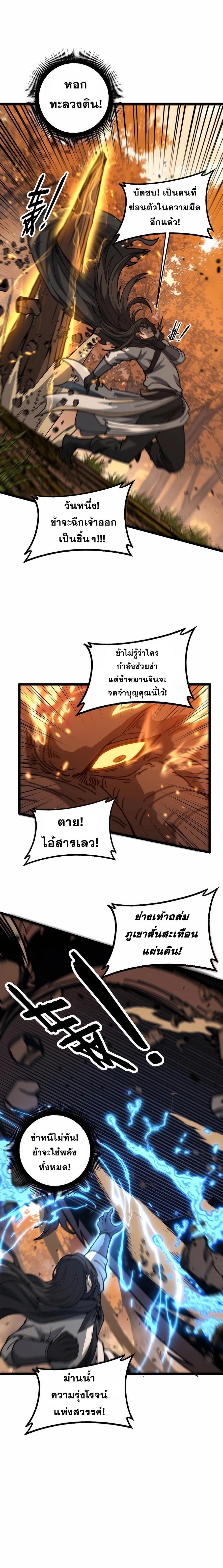 Snake Ancestor ตอนที่ 31 7