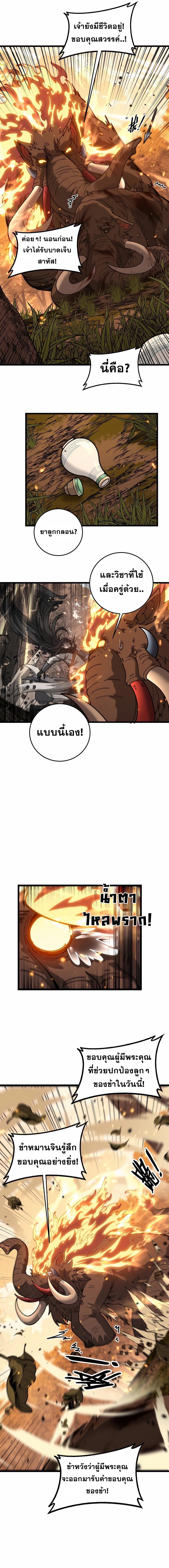 Snake Ancestor ตอนที่ 31 10