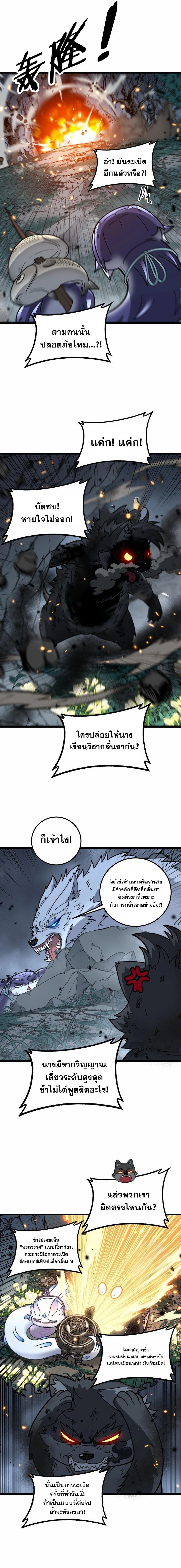 Snake Ancestor ตอนที่ 32 2