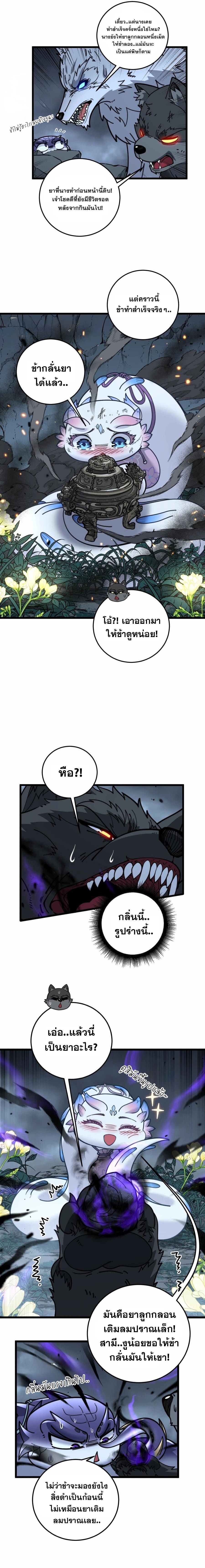 Snake Ancestor ตอนที่ 32 3