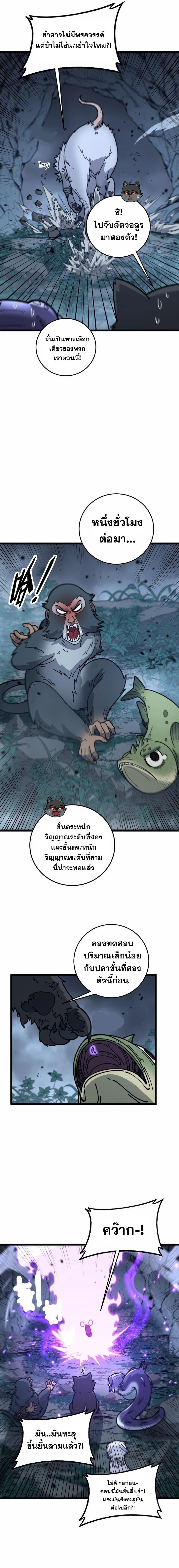 Snake Ancestor ตอนที่ 32 5