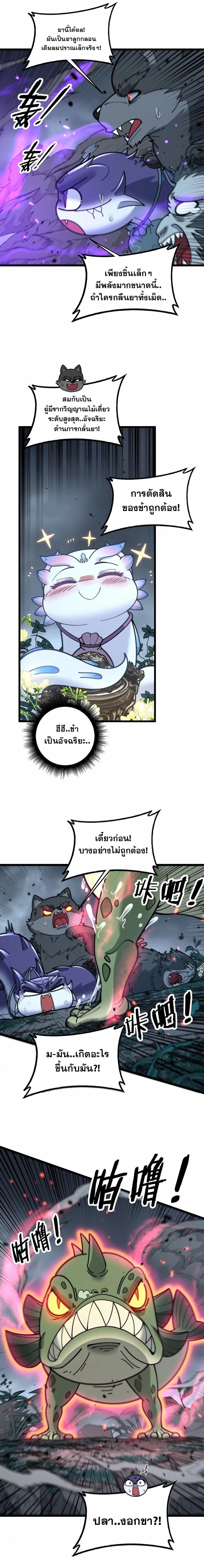 Snake Ancestor ตอนที่ 32 6