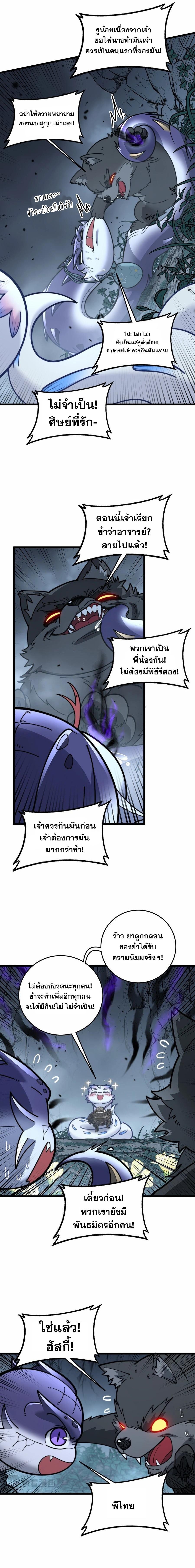 Snake Ancestor ตอนที่ 32 4
