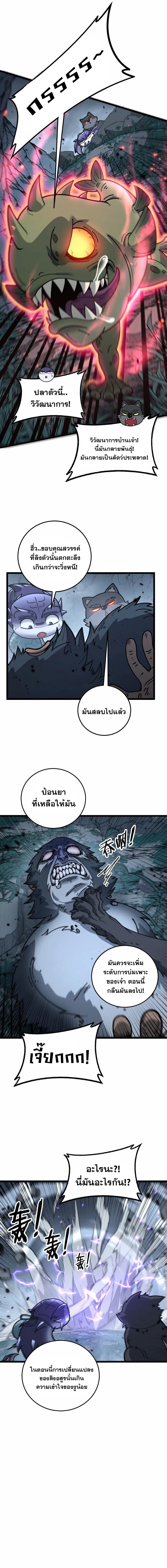 Snake Ancestor ตอนที่ 32 7