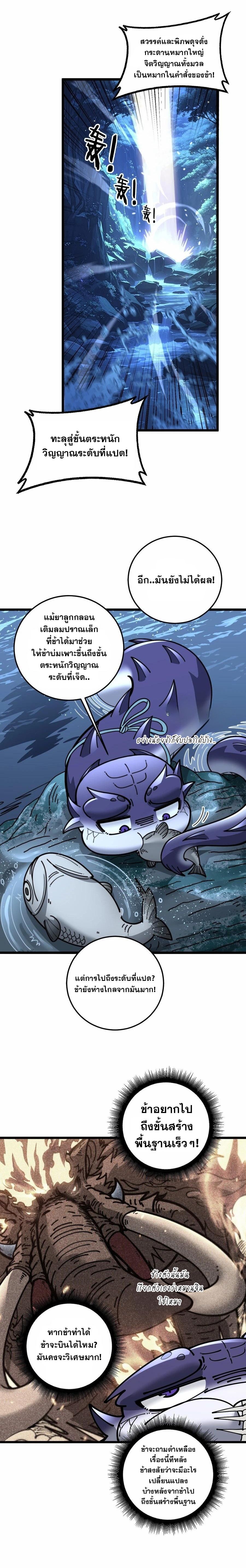 Snake Ancestor ตอนที่ 32 1