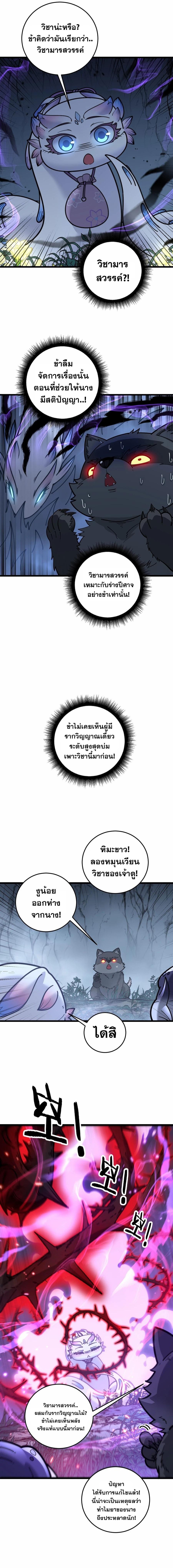 Snake Ancestor ตอนที่ 32 10