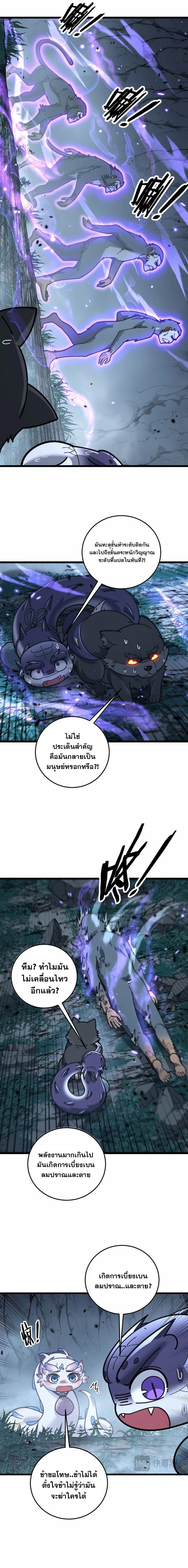 Snake Ancestor ตอนที่ 32 8