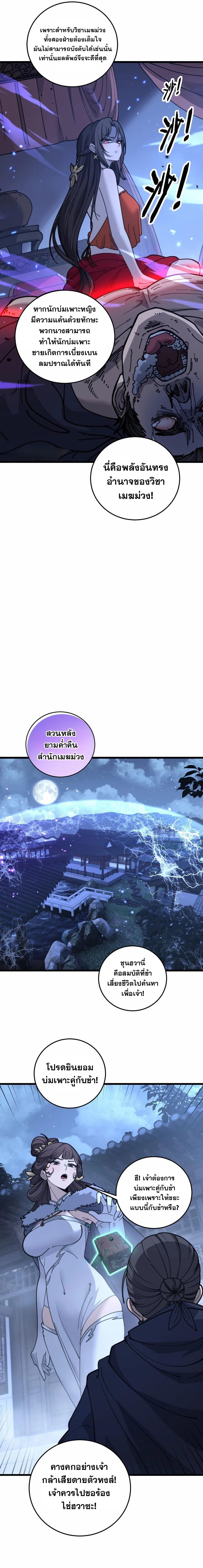 Snake Ancestor ตอนที่ 33 2