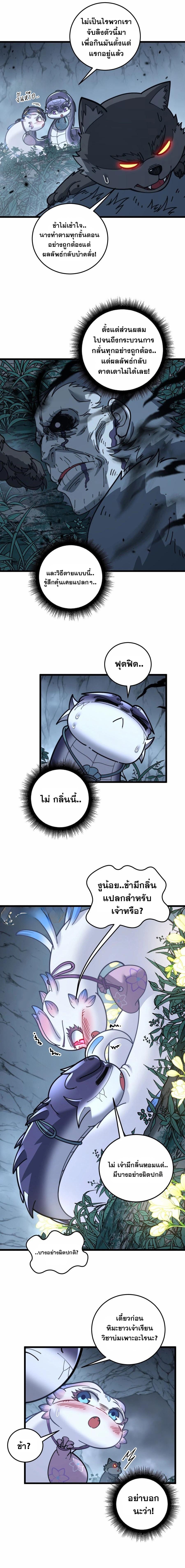Snake Ancestor ตอนที่ 32 9