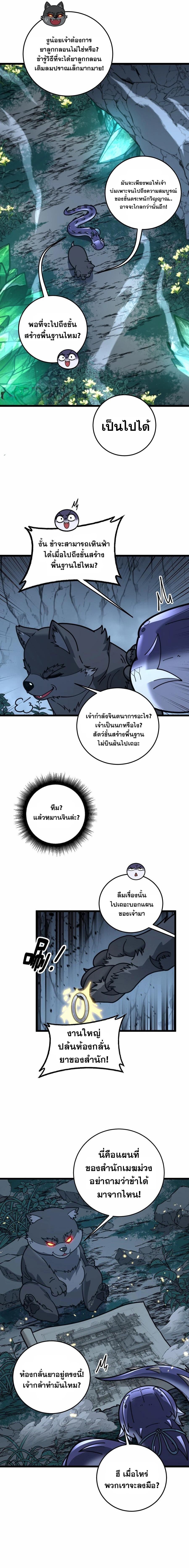 Snake Ancestor ตอนที่ 32 12