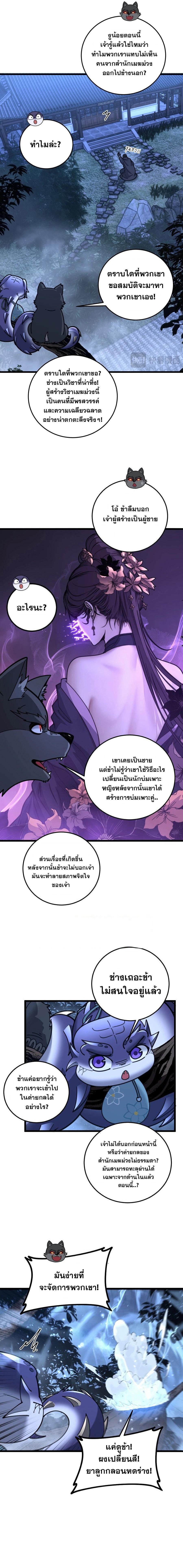 Snake Ancestor ตอนที่ 33 3