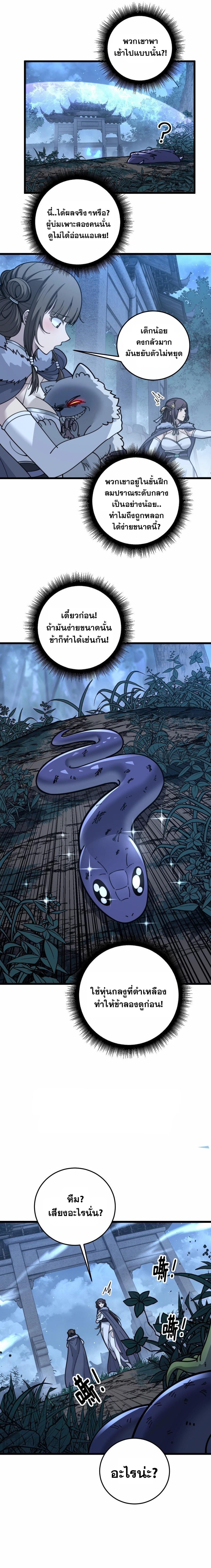 Snake Ancestor ตอนที่ 33 6