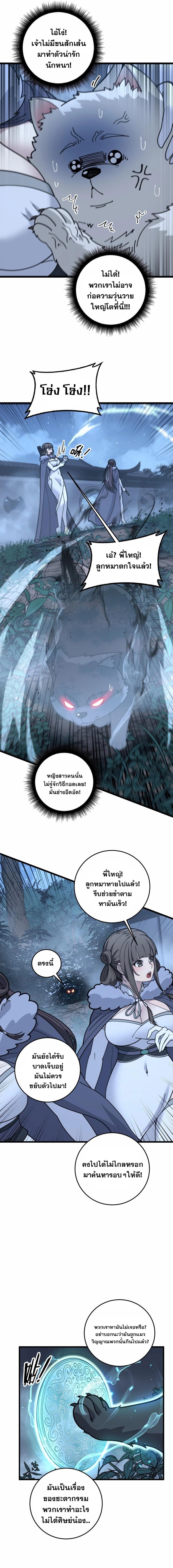Snake Ancestor ตอนที่ 33 8