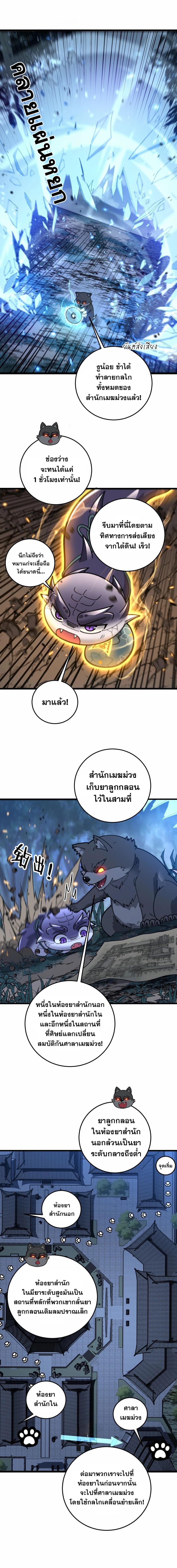 Snake Ancestor ตอนที่ 33 9