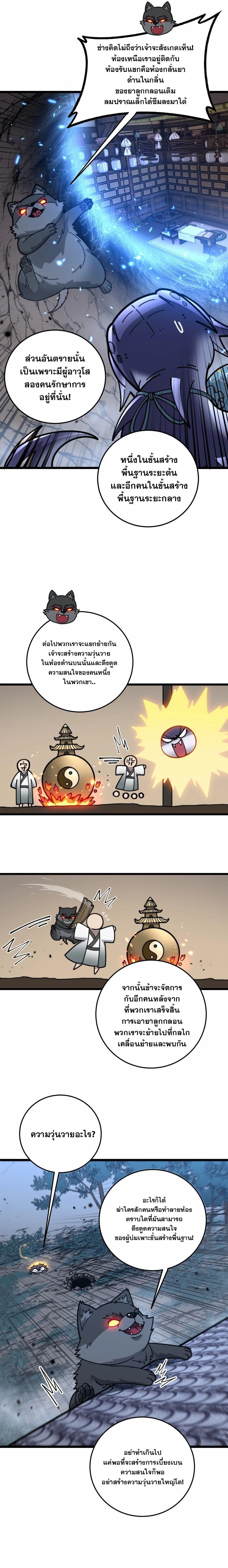 Snake Ancestor ตอนที่ 33 12