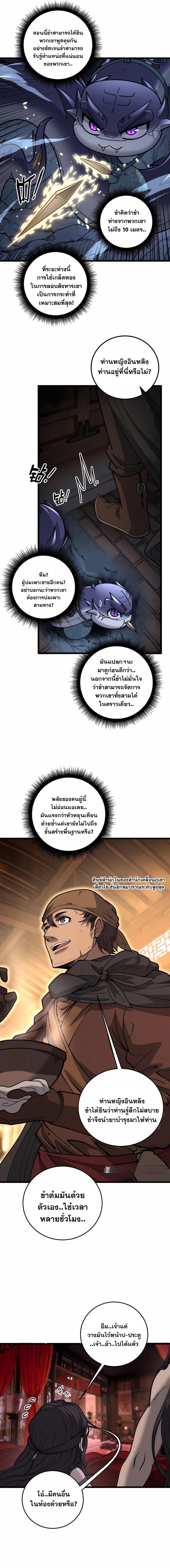 Snake Ancestor ตอนที่ 34 2