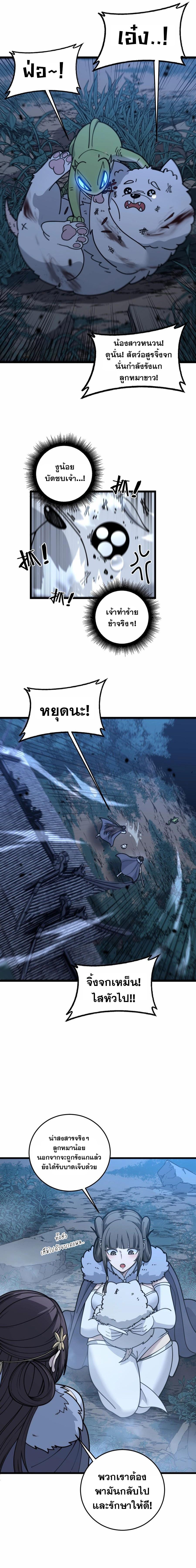 Snake Ancestor ตอนที่ 33 5