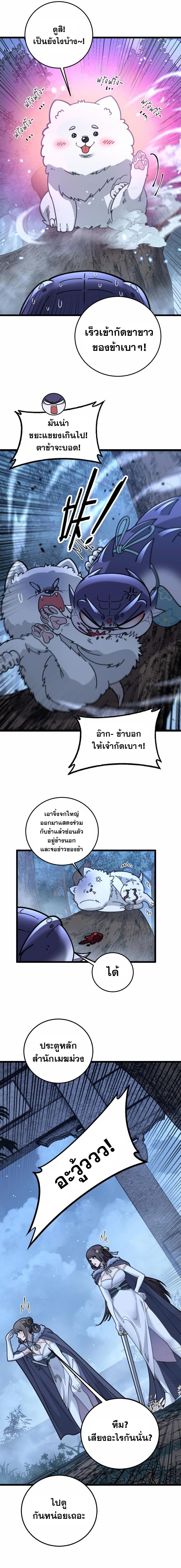 Snake Ancestor ตอนที่ 33 4