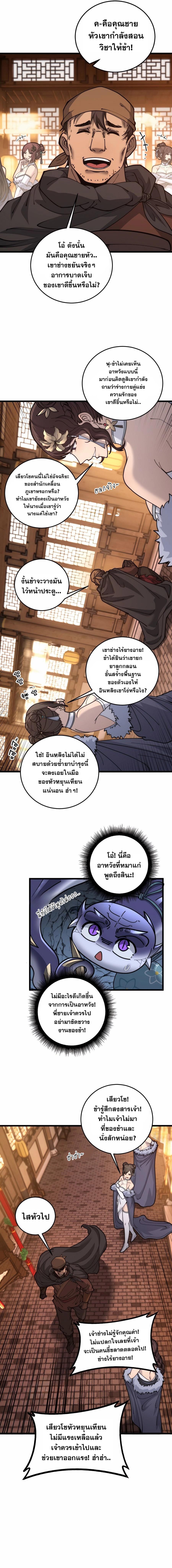 Snake Ancestor ตอนที่ 34 3