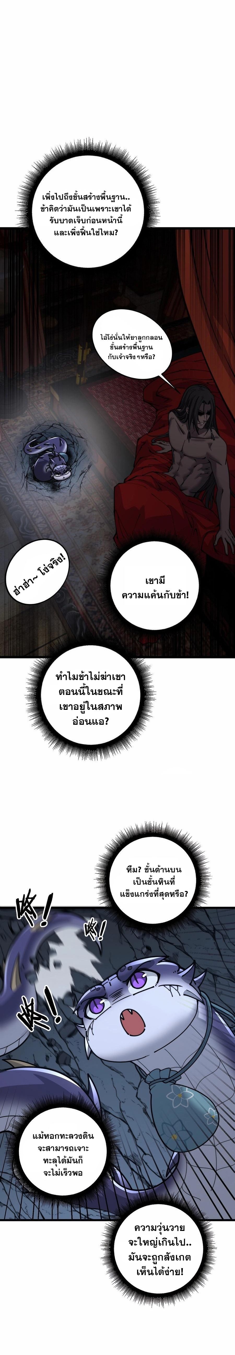 Snake Ancestor ตอนที่ 34 1